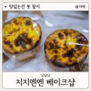 구산-009 | 노량진 디저트 카페 스콘 맛집 지지엔엔 베이크샵 솔직후기