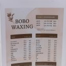 매무새크리닉 | 광주 왁싱, 첨단 보보뷰티에서 브라질리언 왁싱 받고 온 솔직 후기