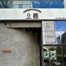 참숯폭탄돼지구이구평점 | 부산 명지 고깃집 오름 이대호 아미아미 김한용도 다녀간 흑돼지 참숯구이 맛집 재방문