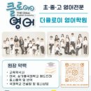 제이디영어학원 이미지