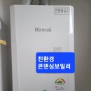 풍호동우성아파트친환경콘덴싱보일러시공 이미지