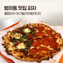 빌리브앤 | 대구 데이트 점심 범어동 맛집피자 클랩피자 대구 빌리브 헤리티지 후기