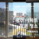 새한유 | 광주 아파트 창문 청소, 내일 비오는데 가능할까요?