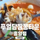 짬뽕타운흥양점