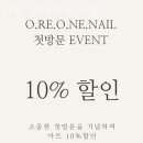 다산오레오네네일