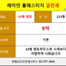 래미안블레스티지 34평 펜트 전세 매물 (18.12.17) 이미지