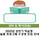 원리가 듬BOOK 독서융합 과학탐구교실 | [반송] 2025년 상반기 학습형 늘봄 프로그램 수강생 모집 안내
