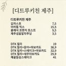 디트루키친