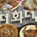 온달족발보쌈 닭더피자 | 피맥 치맥 다되는 창원중동맛집 더화덕 창원중동점