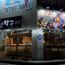 순천만장작 이미지