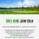 안전지대노래방 | 마에스트로CC 잔디교체 후 달라진 근황 소개 및 근처 맛집 추천