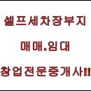 소망세차장 이미지