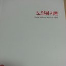 노인복지론 이미지