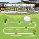 멜로디언 | 전주 2박 3일 뚜벅이 겨울 기차여행 1일차, SRT 현대옥 전주난장 남부시장야시장 해태바베큐(1일)