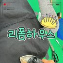 H8543 | 송도 옷수선 인천 논현 옷수선 리폼하우스 주차 치마 수선 후기