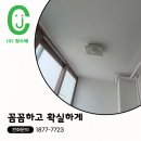 우방청자 | 대구 달서구곰팡이제거 후 결로방지작업위해 청자우방아파트 다녀왔습니다