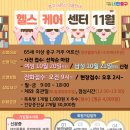 어르신헬스케어센터 | 중구 &lt;어르신헬스케어센터&gt; 11월 목욕시설·건강증진실 접수 ✨