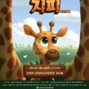 목 짧은 기린 지피 이미지