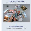 1309기 가족 여러분! 인터넷편지 폐지로 우체국 가기 힘든 분들 이지온 메일 편지쓰기 하세요 이미지