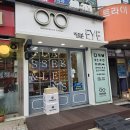 해맑은 안경 | [후기] 봉천역 해맑은 EYE 안경원