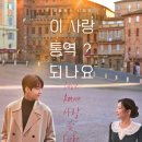 1207 | 이 사랑 통역 되나요 후기.(#1207)