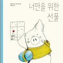 너라는선물 이미지