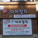 다미참치 이미지