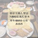 (주)크레이지 | 합정 돈까스 맛집 크레이지 카츠 후기 🍛 | 가격·웨이팅·주차 총정리