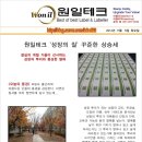 원일테크