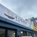 모온떡엔차 이미지