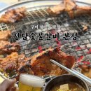 형곡중앙로2L-3 | 구미 형곡동 맛집, 정담숯불갈비 본점 구미 단체회식 추천 돼지갈비 맛집 솔직후기