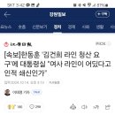 [속보]한동훈 '김건희 라인 청산 요구'에 대통령실 "여사 라인이 어딨다고 인적 쇄신인가" 이미지