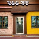 김솔솔 김밥 네이버블로그