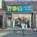 만경83 이미지