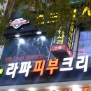 라파피부크리닉