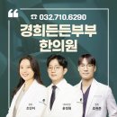 호구포한의원 네이버블로그