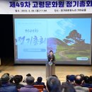 고령문화원 정기총회 이미지