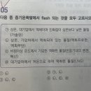 디딤돌 모고 10회 5번 flashing 이미지