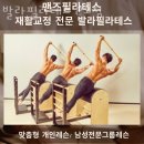 발라필라테스 | 광명동필라테스 발라필라테스 2호점 가격 후기