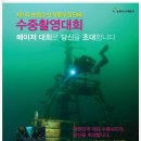 9/21~23일 제주도 수중촬영대회 이미지