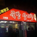 뚝방삼지창 이미지