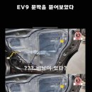 논란의 기아 ev9 이미지