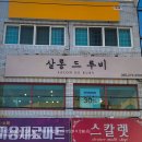 도계살롱 이미지