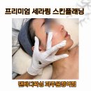 송림사우나 | 파주스킨플래닝 프리미엄 세라링 스킨플래닝 후기 탠바디왁싱