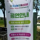 괴산군농업기술센터 화장실 | 2025 청주시 도시농업페스티벌 다녀온 후기(5.2~5.5) 무료체험부스추천 및 꿀팁 아이와함께다녀오기...