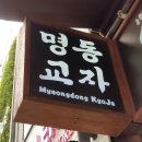 외국인이 즐겨찾는 여행자 거리 | 명동 성당 근처 맛집 외국인도 즐겨찾는 명동교자 본점 후기