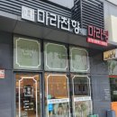 마라천향마라탕 네이버블로그