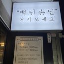 셰프의 백년손님 이미지