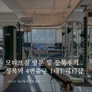 모티브짐 | 성복동 1대1 피티샵 모티브짐 등록후기 - 체험피티, 인바디측정