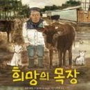 밝은목장 이미지